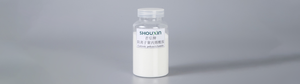 陽離子聚丙烯酰胺