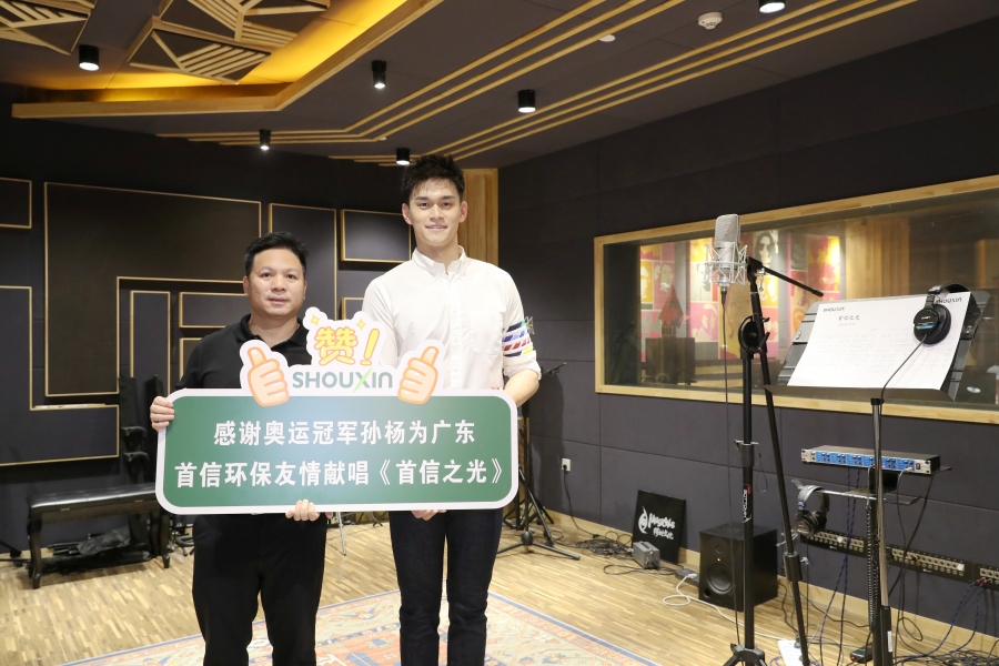 感謝奧運冠軍孫楊為廣東首信環(huán)保友情獻唱《首信之光》 感謝奧運冠軍孫楊為廣東首信環(huán)保友情獻唱《首信之光》
