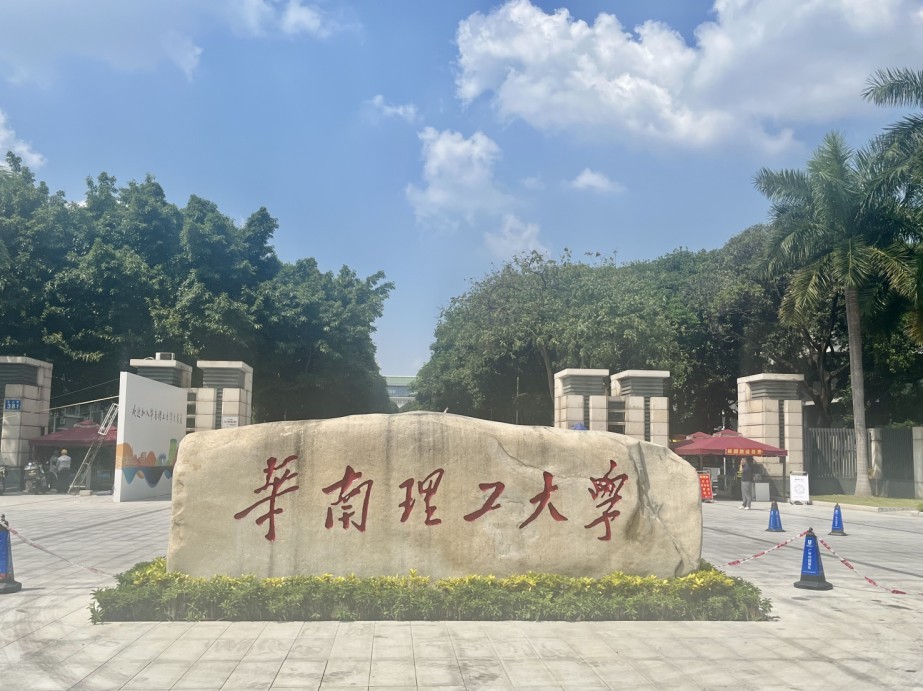 與我司合作的華南理工大學簡稱“華工”
