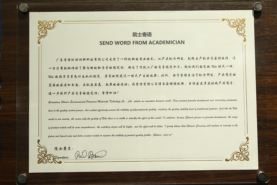 菲爾·巴蘭(Phil S. Baran)院士為首信環(huán)保簽署了一份院士寄語